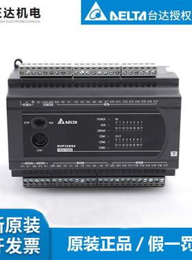 DVP40ES200RE/DVP40ES200TE台达DELTA台达PLC可编程控ES2以太网型