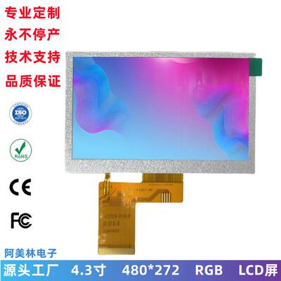 4.3寸LCD液晶屏 480x272 RGB接口 IPS全视角屏幕 仪器显示屏 LCM