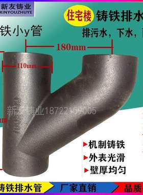 铸铁管排水管dn110柔性铸铁管件小h管y管h三通dn100*180三通接头