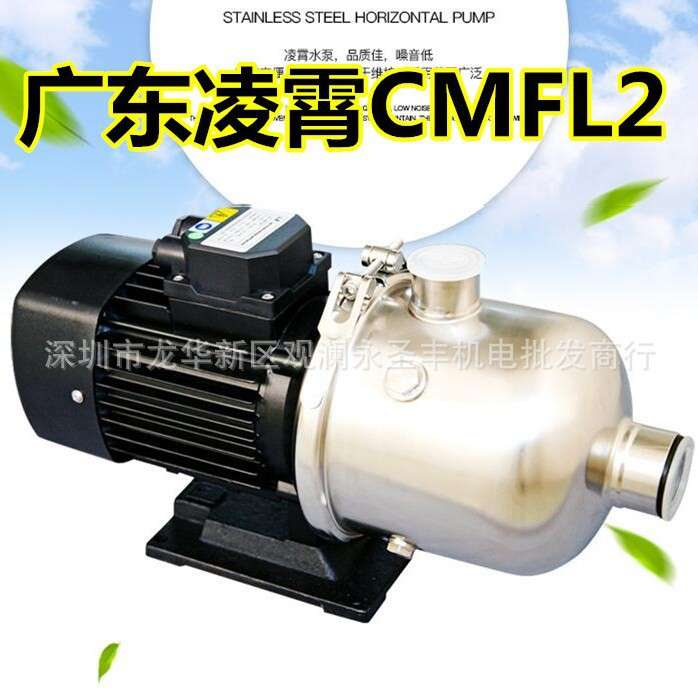 广东凌霄CMFL2不锈钢卧式多级离心泵卧式多级泵管道增压泵清水泵