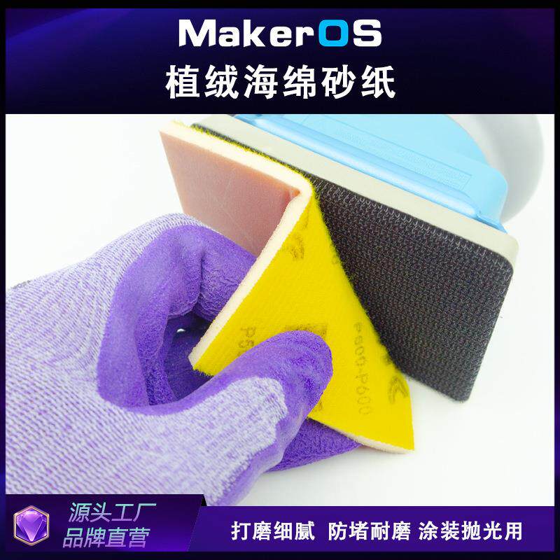 植绒海绵砂纸75x100mm方形背绒海绵砂70x100mm方型抛光片汽车涂装