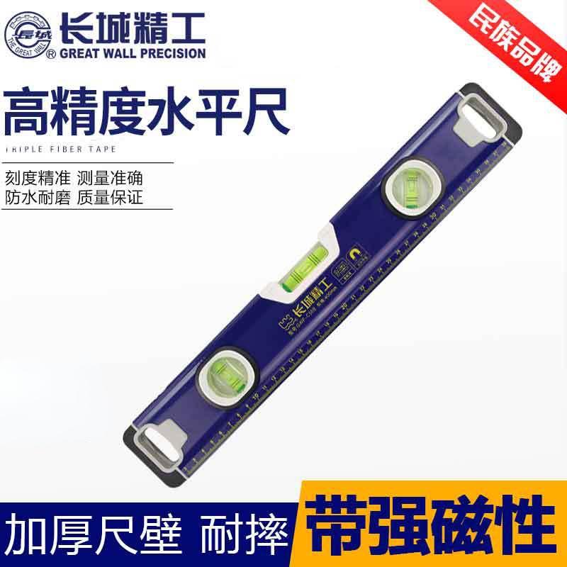 长城精工水平尺高精度平水尺靠尺防摔平衡仪磁性尺精度家用尺