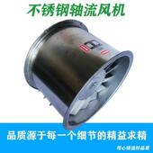 304 上海FDZ 不锈钢轴流风机 防水防潮防腐耐酸碱