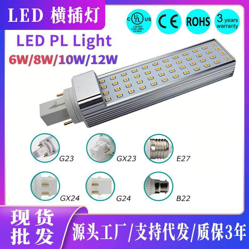 现货LED PLC横插灯单面发光铝材G24 G23 E27四针灯管横插灯玉米灯,鲜花速递/花卉仿真/绿植园艺,割草机/草坪机,淘宝优惠券,粉丝福利购,淘宝优惠卷