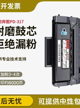 适用奔图P3507DN硒鼓PANTUM P3507DN一体式机复印机粉盒PD-317墨