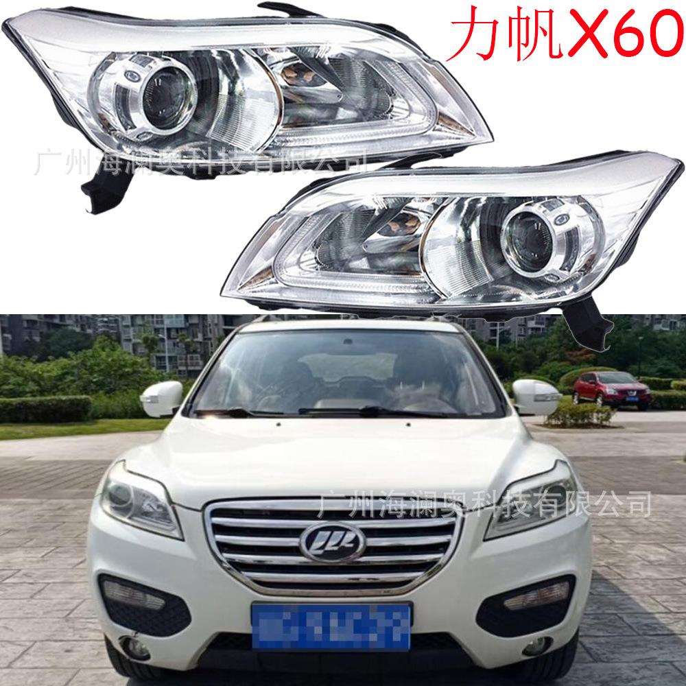 1个适用力帆X60大灯前照灯车头灯照明灯雾灯LIFAN