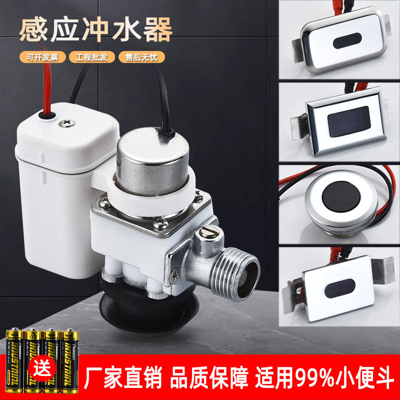 小便斗感应器红外线冲水器电磁阀小便池感应器全自动感应器配件