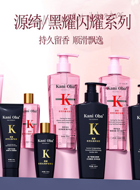 【KANI OBA】官方洗发水沐浴露发膜控油修护滋润持久留香07