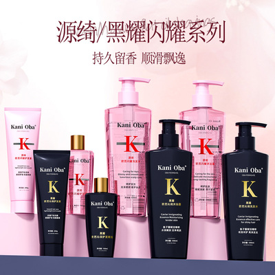 【KANI OBA】洗发水沐浴露发膜控油修护滋润持久留香07
