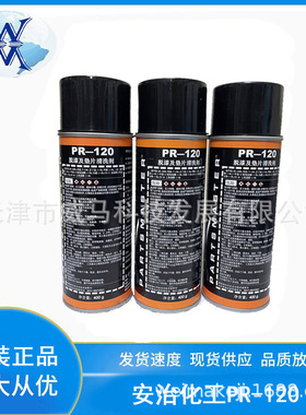 安治化工pr-120脱漆及垫片清洗剂安治PR-120油漆清漆粘胶清洗剂