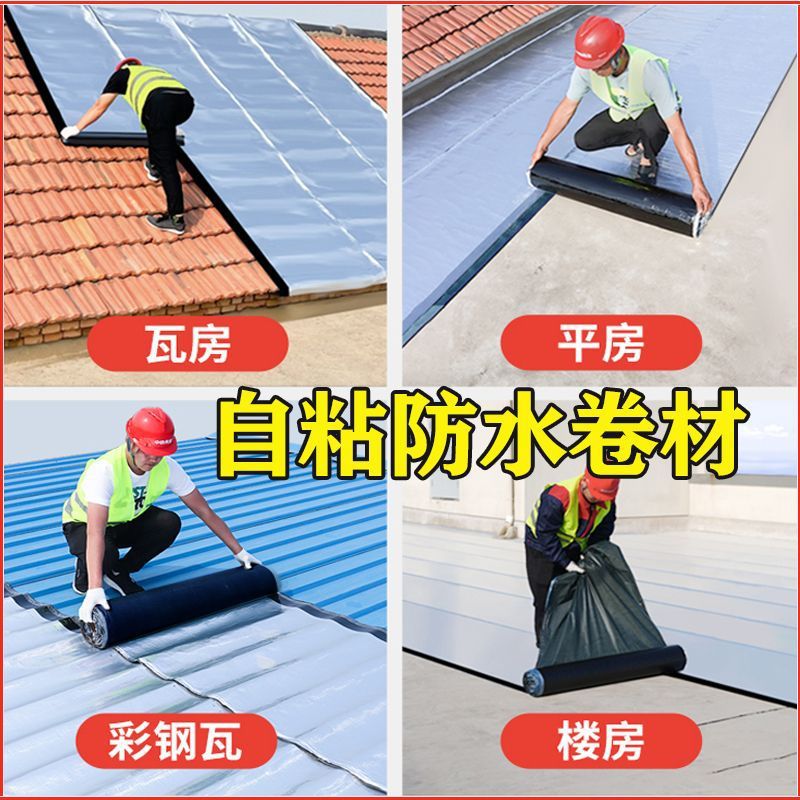 屋顶强力自粘防水补漏油毡卷材