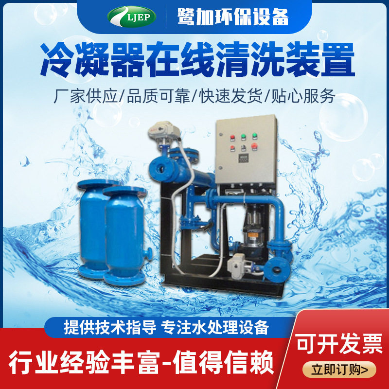 冷凝器热交换器胶球在线清洗装置