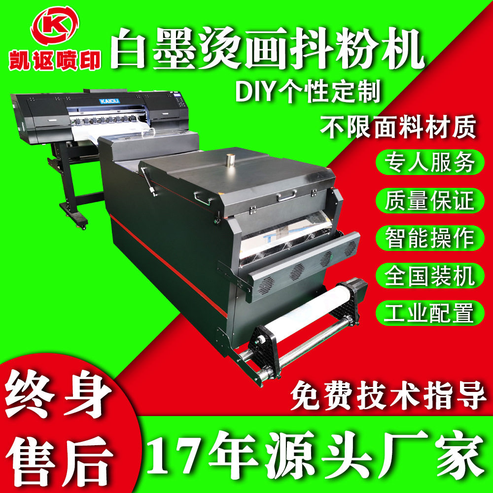 数码印花机白墨DTF服装烫画