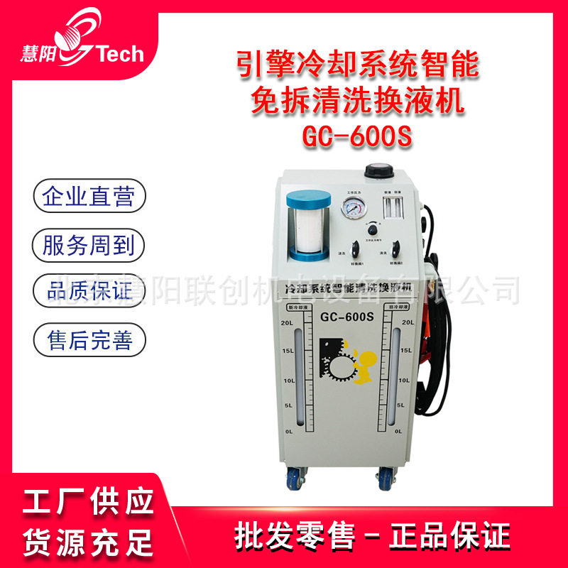 格林斯免拆清洗换液机