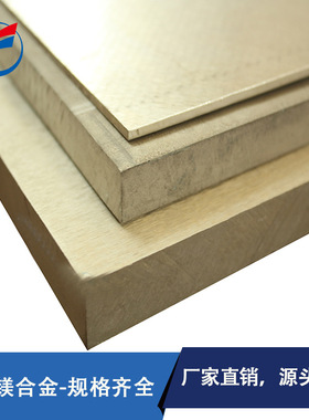 厂家现货直销镁合金板 滴塑模具镁合金板 AZ31滴塑专用镁板