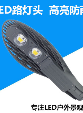 led路灯头网拍路灯头50W100W150W道路工程街道小区庭院公路太阳能