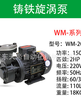 WM-20S耐高温热水热油旋涡泵 家用热水管道循环泵 锅炉高温热水泵