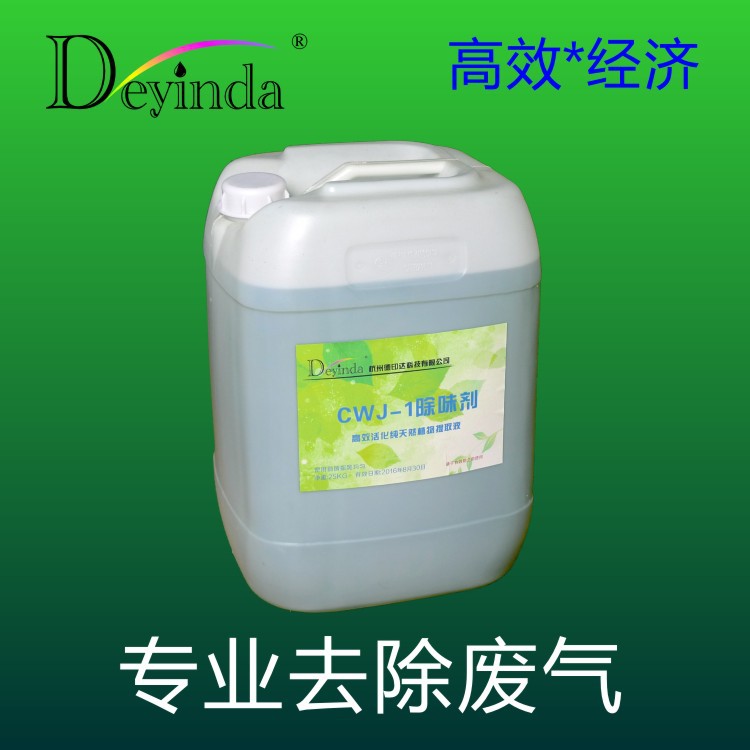 塑料厂生产喷淋塔专用除味剂 浓缩除臭味,厂家直销可稀释多倍