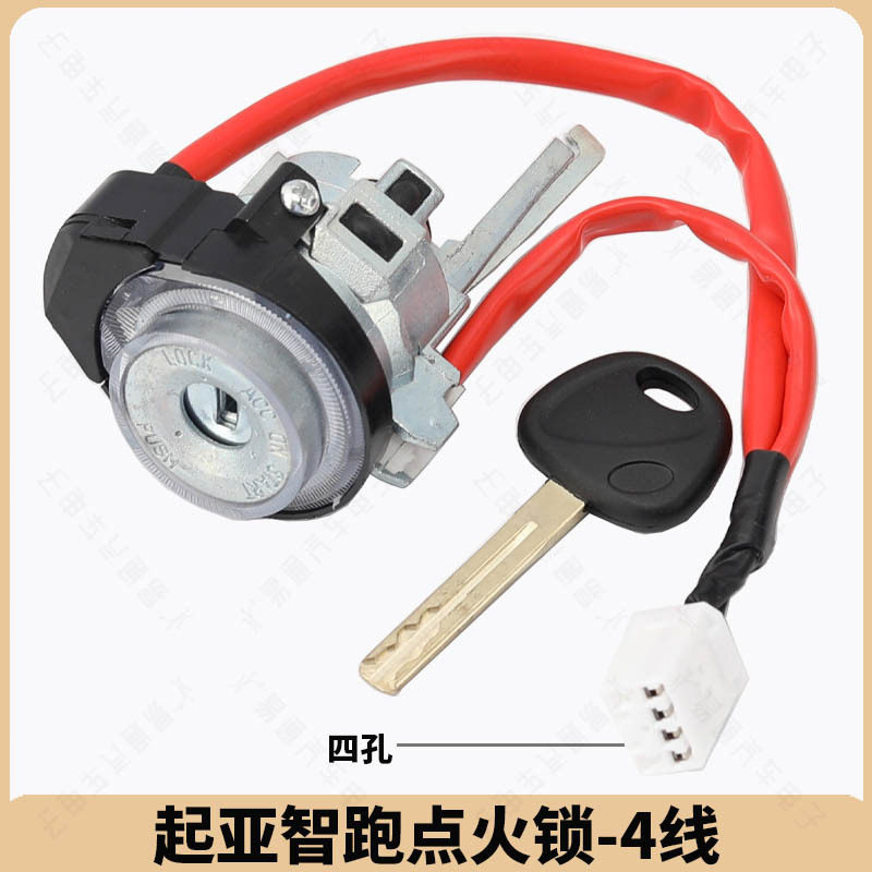 起亚智跑四线点火锁芯