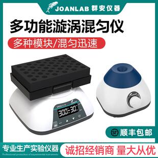 JOANLAB迷你漩涡混合器混匀仪涡旋振荡器小型混合仪震荡器实验室