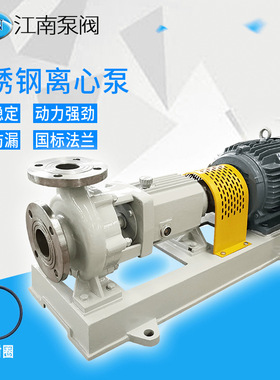 厂家JIH50-32-200不锈钢浆料循环泵 氨液输送泵 离心泵单端面