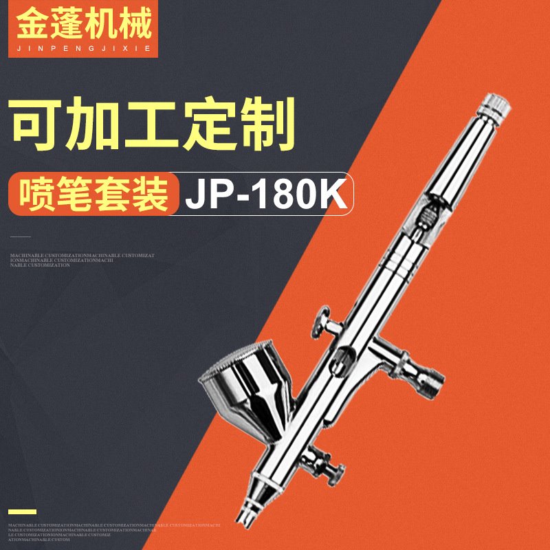 供应侧壶式气动美工喷笔套装 纹身专用喷笔 美术绘画喷笔JP-180K