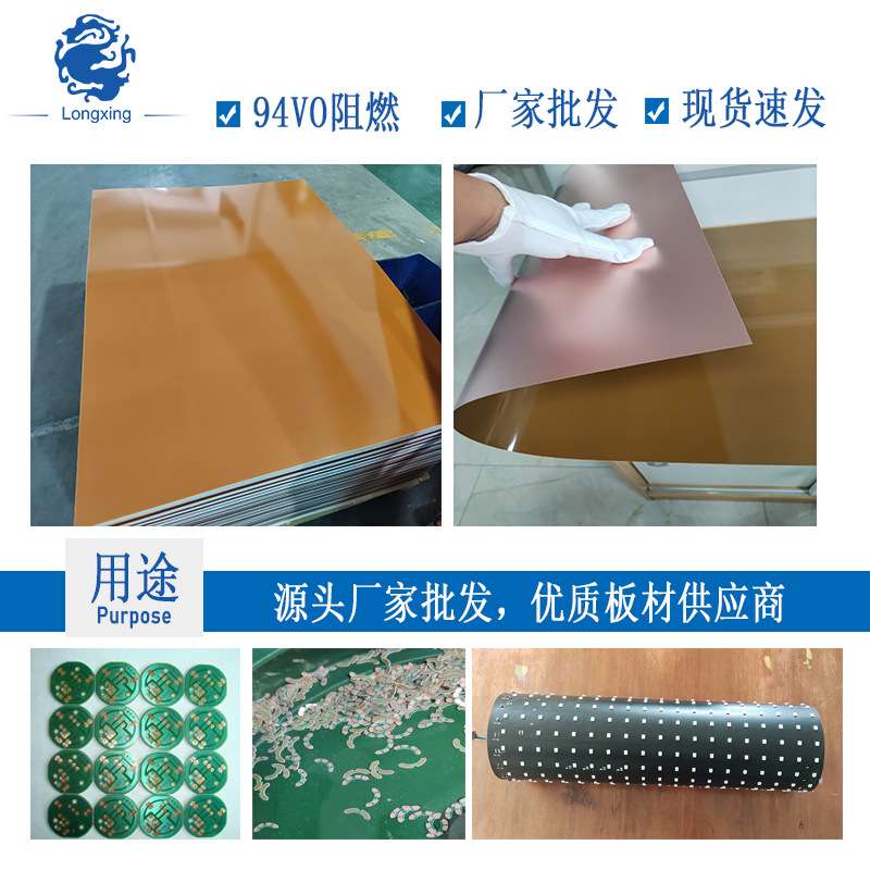 龙兴板fr4 0.8厚单面覆铜板阻燃黄玻纤板led灯护栏管球泡T5T8中山