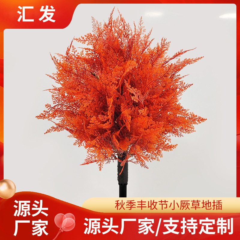 秋季丰收节小厥草地插春夏季庭院装饰户外家居绿植假花球可定制