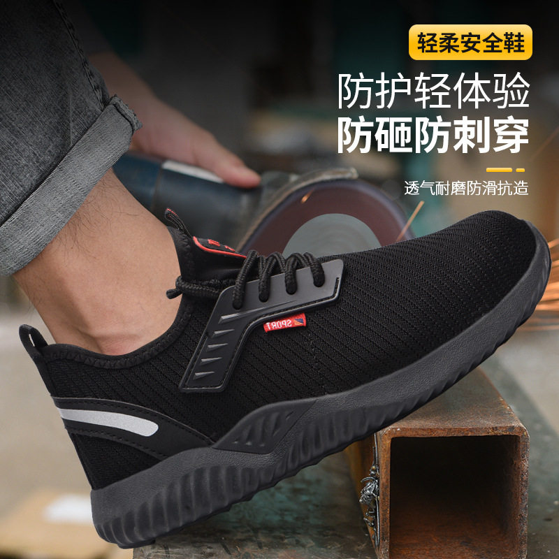 劳保鞋防砸防刺穿飞织透气安全防护工作鞋轻便耐磨防滑达标钢包头