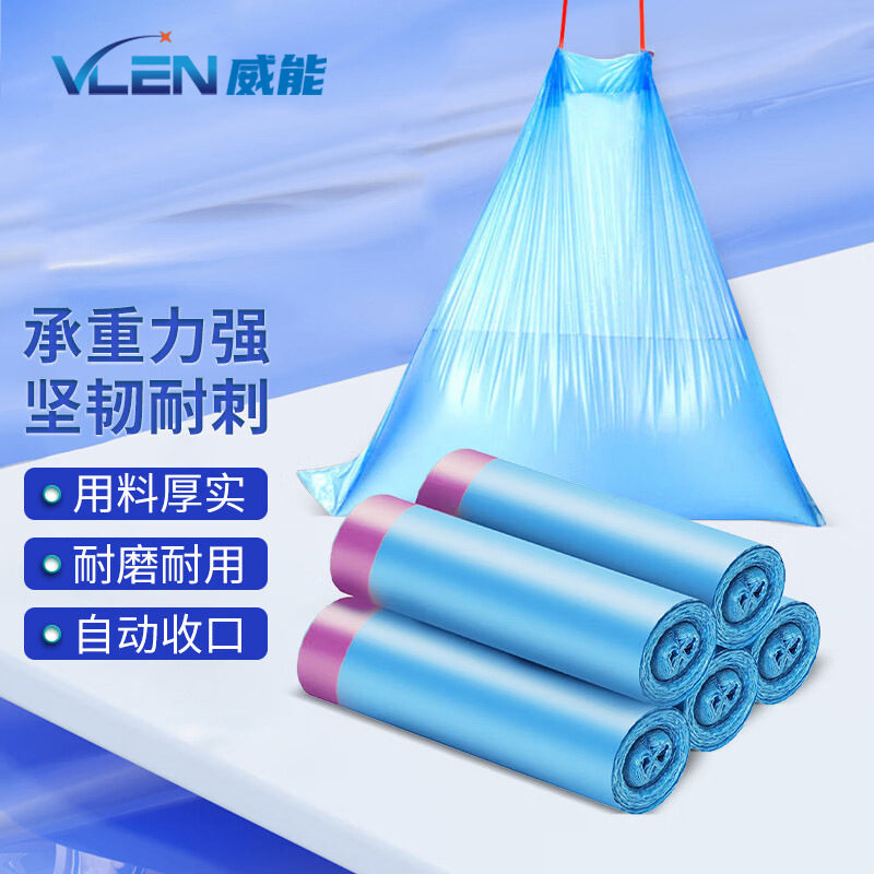 VLEN 抽绳垃圾袋 自动收口垃圾分类垃圾袋 45×50cm 10卷装 手提