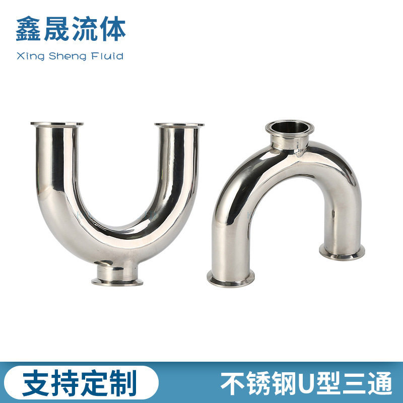 304不锈钢U型卡箍式三通管件