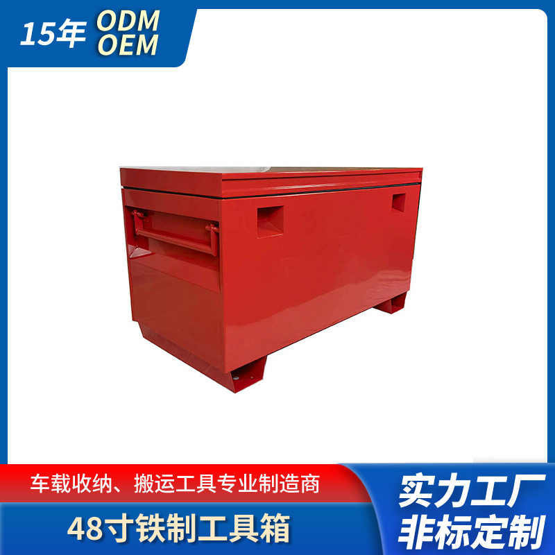 48寸重型铁制工具箱红色货车