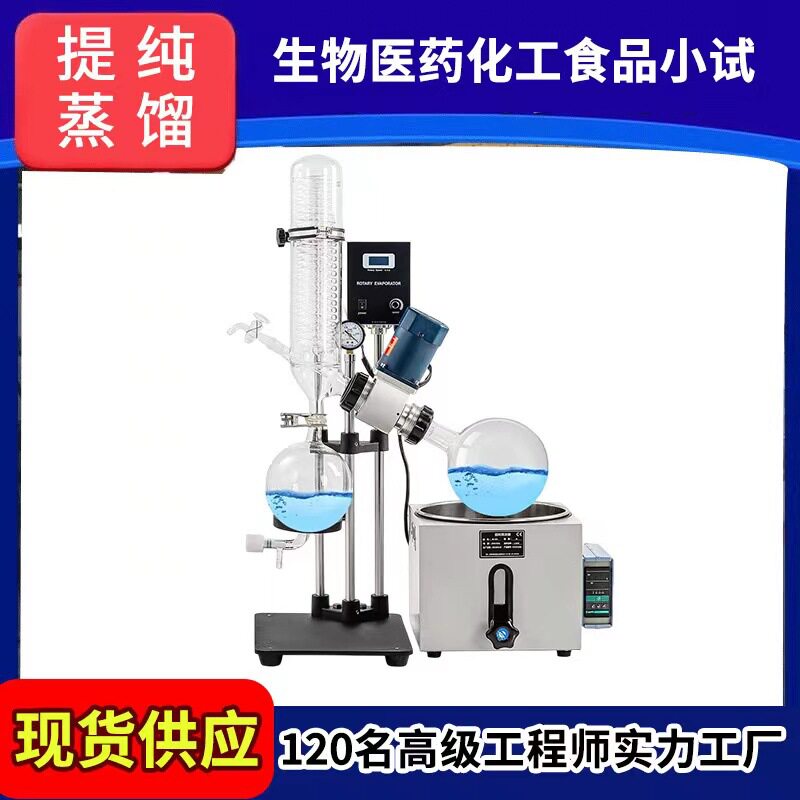 50L大型实验室用旋转蒸发仪