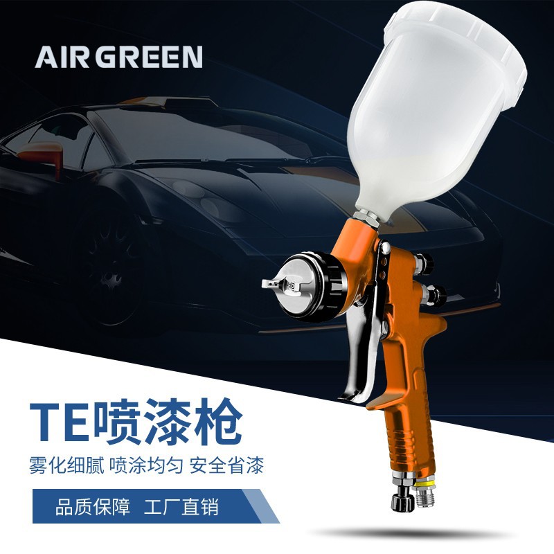 TE汽车面漆HVLP喷漆枪4S店用