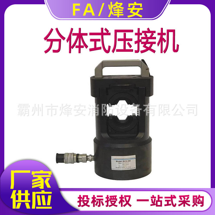 科瑞特SCH-60分体式液压线钳