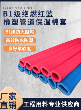 2026彩色橡塑保温管ppr红蓝水管保护套空调铜管铁管防护保温棉B1