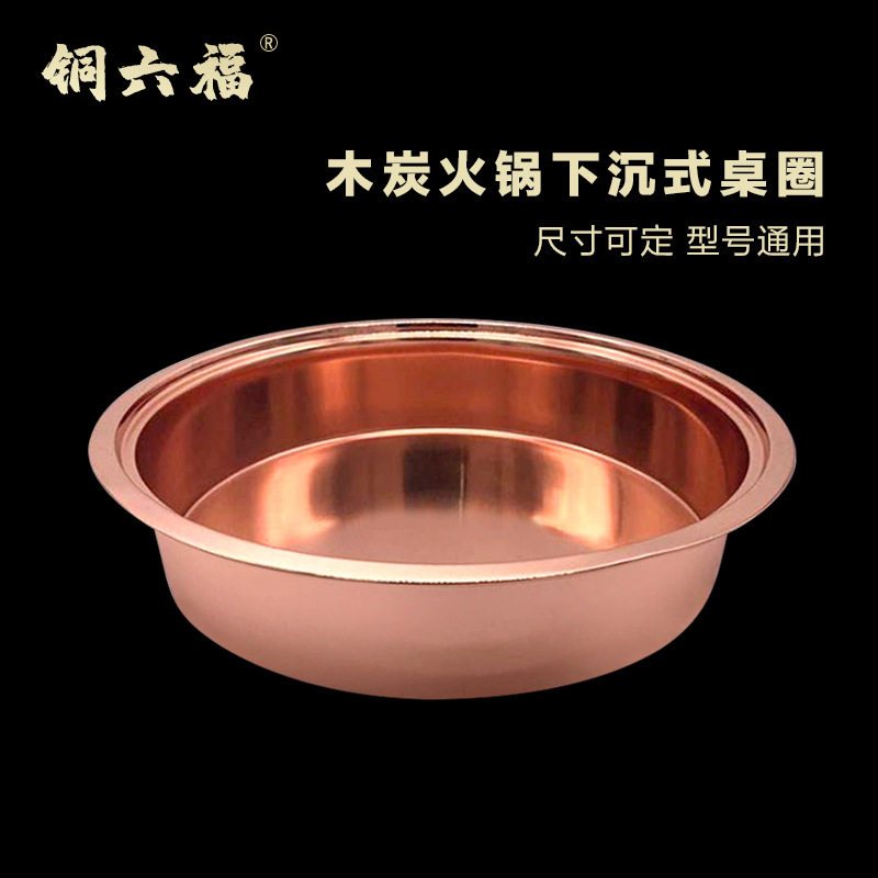 铜火锅下沉桌盆木炭锅盆桌洞锅圈嵌入式电铜锅古铜金色老式