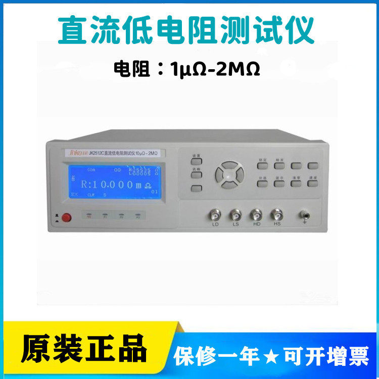 金艾联/金科JK2512C直流低电阻测试仪1μΩ~2MΩ九量程RS232口