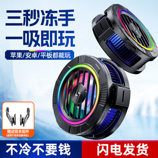 P66手机散热器流光制冷半导体磁吸跑马灯二档结冰彩灯降温背夹