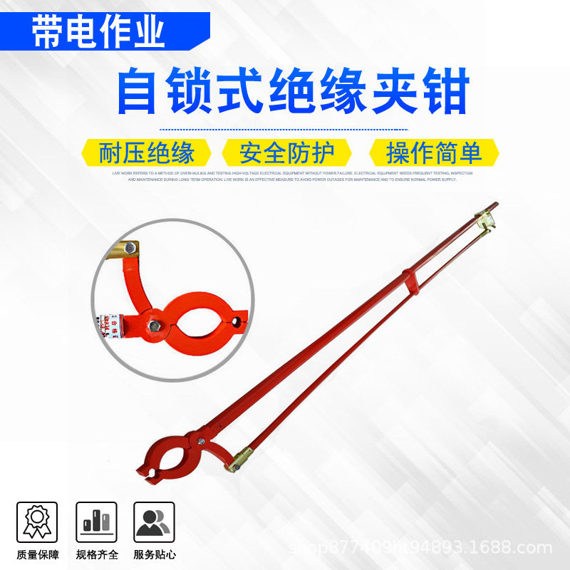 带电作业手握自锁绝缘操作钳