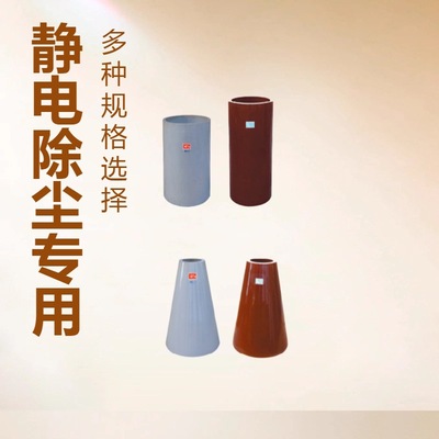 现货静电除尘器绝缘瓷套30mm瓷套上口210下口420高度500锥形瓷套