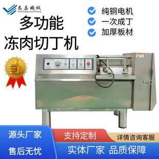 宫保鸡丁切丁机鸡胸肉自动切丁机微冻肉切丁机多功能冻肉切丁机器