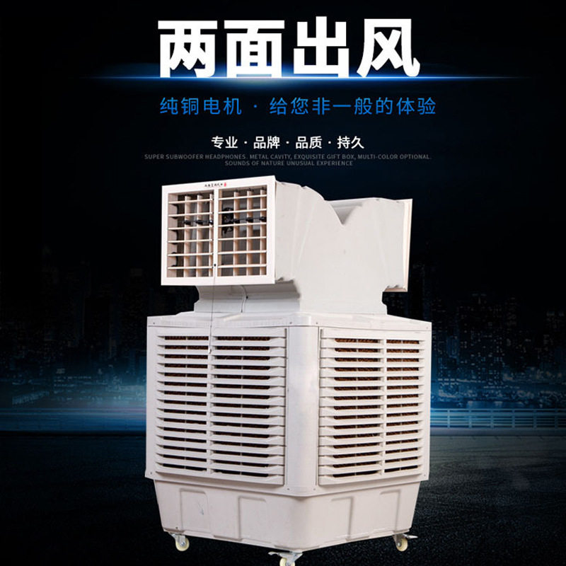 车间降温蒸发式制冷移动式水冷风扇大型空调扇水冷空调工业冷风机
