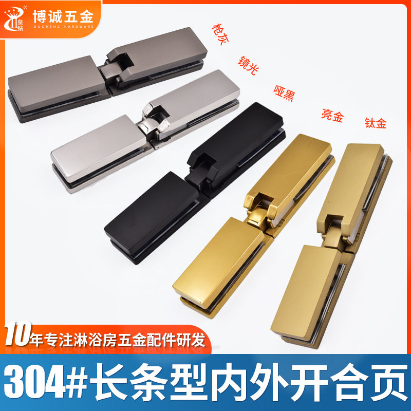 304不锈钢玻璃门内外开合页