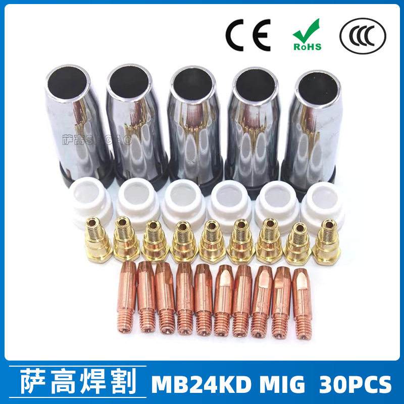 跨境MB24KD保护嘴气保焊枪配件MIG连接杆24KD保护套导电咀30PCS