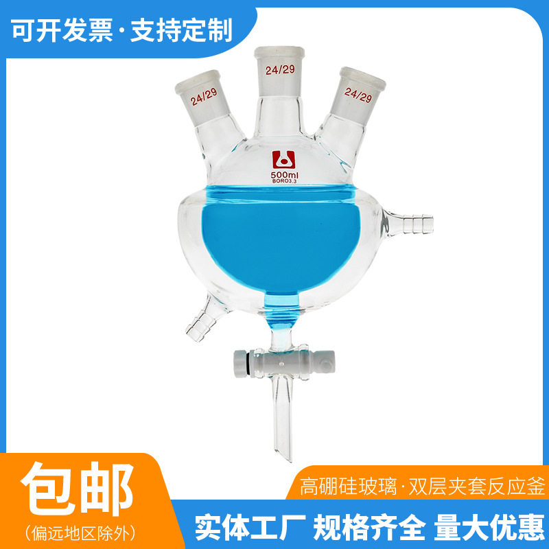 高硼硅夹套三口反应瓶250ml-2L