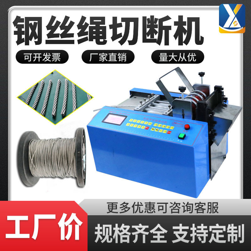 钢丝绳全自动切断机多股包胶