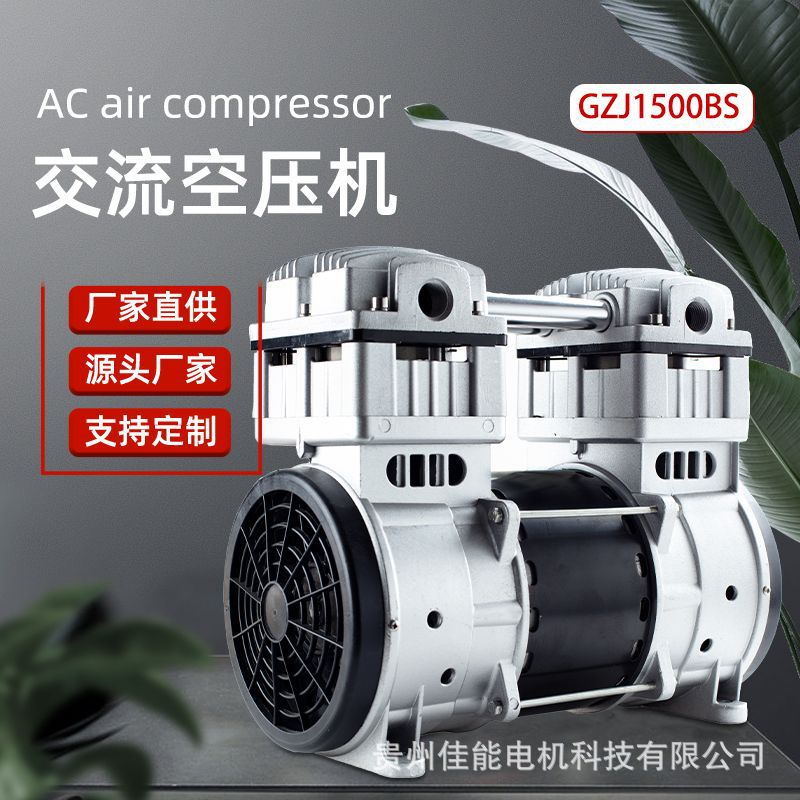 锦穗科技110V60Hz1500W空压机静音无油小型气泵空压机压缩机泵头