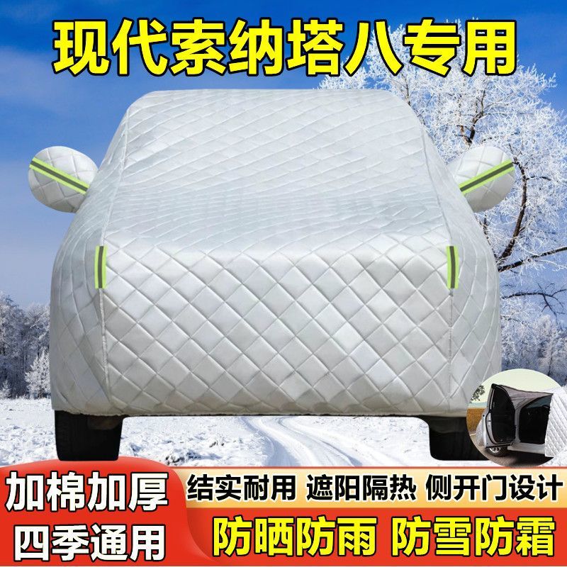 北京现代索纳塔八专用汽车车衣 防晒防雨防尘隔热盖布车罩车套