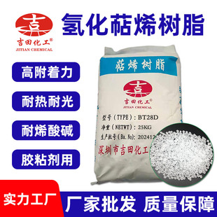 吉田氢化萜烯树脂BT28D疏水电绝缘压敏胶粘剂树脂橡胶萜烯树脂